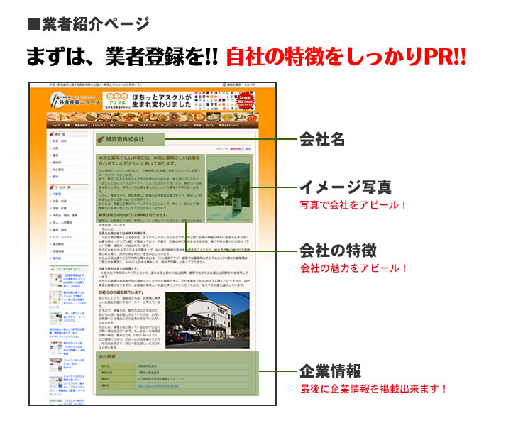 まずは、業者登録を！！自社の特徴をしっかりPR!!