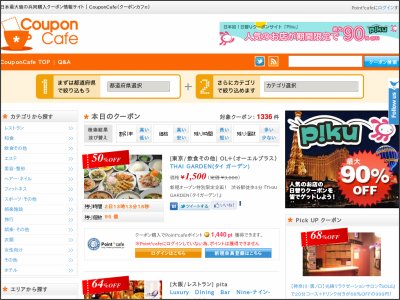 リンクシェア・ジャパン株式会社　クーポンアグリゲーションサイト「Coupon Cafe 」オープン