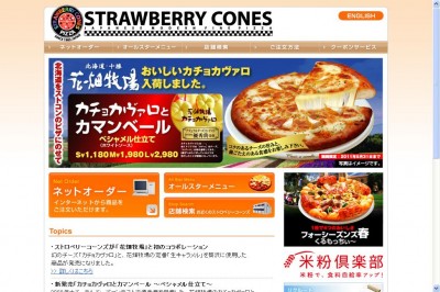 ストロベリーコーンズと花畑牧場　コラボピザ発売