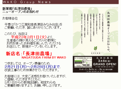 和幸商事、新業態をオープン　素材にこだわったとんかつ