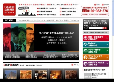 『店舗開業ゼミナール』がオープン、飲食店・美容室のはじめたい人の支援サイト