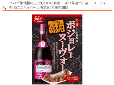 11/17「築地銀だこ」でもついに解禁！2011年産ボジョレーヌーヴォーを「銀だこハイボール酒場」にて販 ...