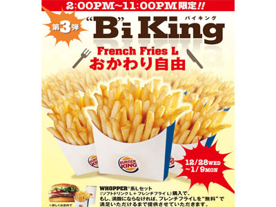 バーガーキングは大好評バイキング第3弾！『フレンチフライ』でおかわり自由の「“B”iking」キャンペー ...