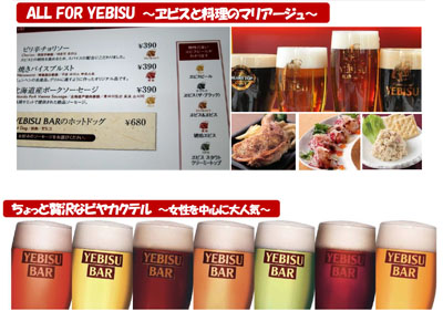 エビス専門ビヤバー「YEBISU BAR」を赤坂みすじ通りにオープン！ ～国産食材を中心に、エビスに合わせ ...