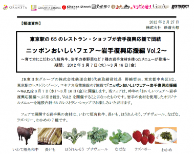 株式会社 鉄道会館　東京駅の65 のレストラン・ショップが岩手復興応援で団結 ニッポンおいしいフェア ...