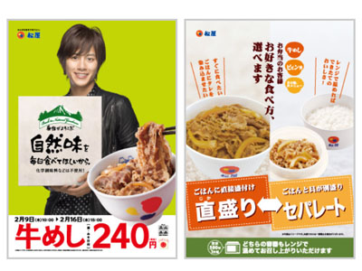 松屋から期間限定！牛めし（並）が240円！好評につき2月も開催！