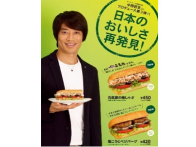 サブウェイはサンドイッチ親善大使の中西哲生さんがプロデュースの「塩こうじベジバーグ」「元気豚の梅 ...