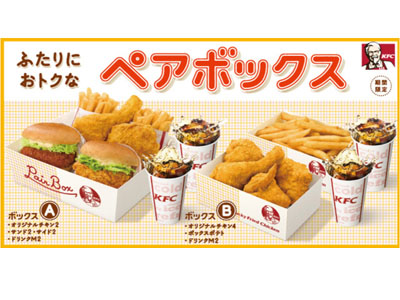 ケンタッキーは2 23から ふたりにおトクな ペアボックス 発売 外食産業ニュース