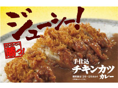 カレーハウスCoCo壱番屋3月からの期間限定新メニュー『手仕込チキンカツカレー』まもなく発売