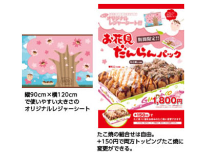 銀だこは春限定「お花見だんらんパック」を発売～満開の桜の下、団欒にオススメの新商品～