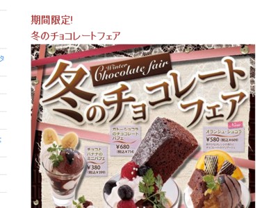 ポムの樹　冬のチョコレートフェアを開催