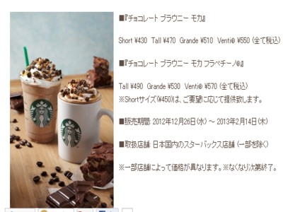 スターバックス　期間限定のカフェモカを発表