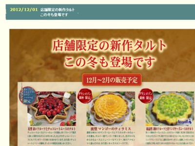 キルフェボン　店舗限定の新作タルトを発表