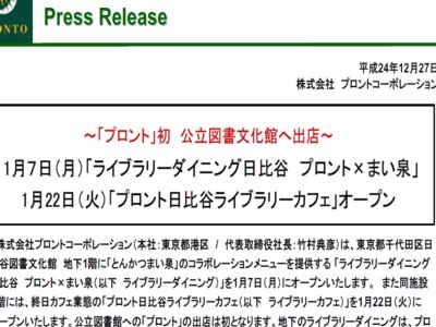 プロント　公立図書文化館へ出店