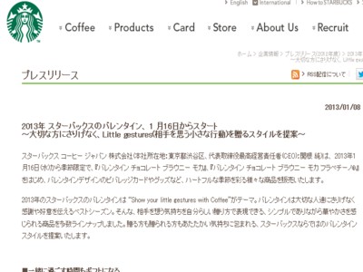 スターバックス　バレンタインキャンペーンをスタート