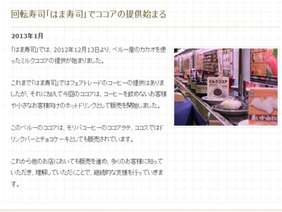 株式会社ゼンショーホールディングス　フェアトレード新商品「ココア」を発表