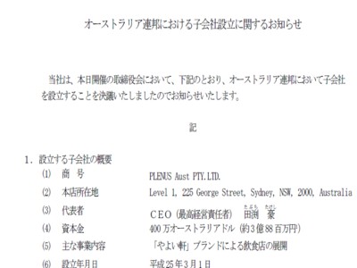 株式会社プレナス　オーストラリアに子会社設立へ