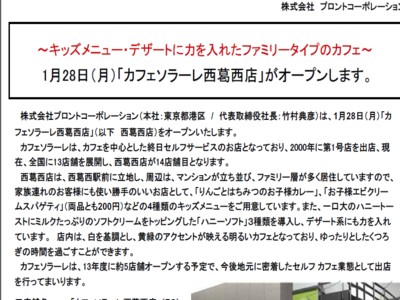 株式会社プロントコーポレーション　カフェソラーレオープン