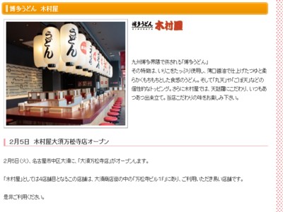 博多うどん木村屋　春メニュー新登場