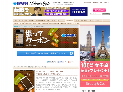iPhone向けアプリ「振ってクーポン」の提供を開始 ～iPhoneを振るだけで近くのお店のクーポンを取得で ...