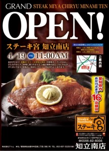 株式会社コロワイド  創業以来、愛され続ける“宮のたれ”が好評のステーキ専門レストラン　『ステーキ宮 ...