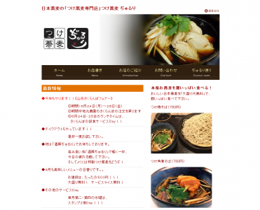 赤坂・つけ蕎麦　ぢゅるり にて《山形さくらんぼフェアー》開催　 ～6月24・25日は試食サービスDay～