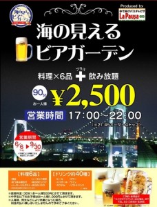 株式会社コロワイド  『ゆであげパスタ&ピザ　ラ・パウザ』　今年は通常より早めのオープン！猛暑 ...