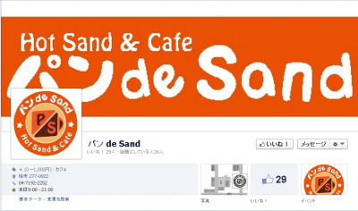 千葉県・柏市にホットサンドの専門店『パン de Sand』がオープン！ ～ホットサンドの無限の可能性をご ...