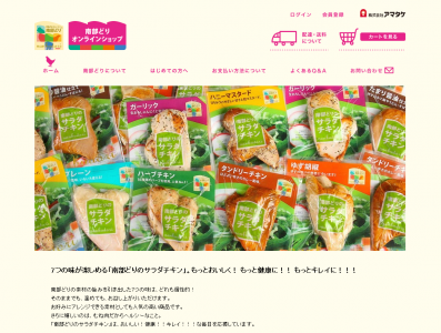 アマタケ、ブランド鶏専門の通販サイト 「南部どりオンラインショップ」を7月3日(水)にオープン ～ 岩 ...