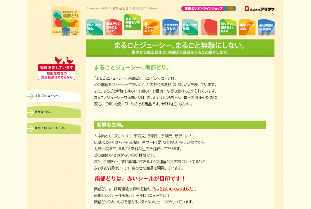 株式会社アマタケ　「南部どりだんご」「南部どりだんご生姜入り」「南部どりだんご五穀入り」「岩手が ...