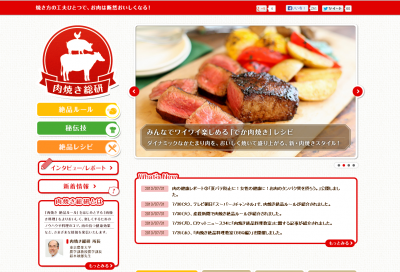 肉焼き総研　「肉焼き絶品ルール実践店舗」を8月7日(水)から都内2店舗(『アルディーレ 汐留店』／東京 ...