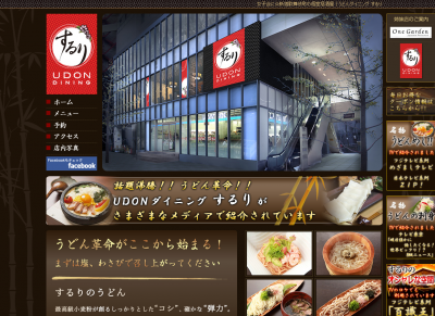 『うどんダイニング するり』　1日5組限定料理「新時代の3色うどん」をグランドメニューとして提供を開始