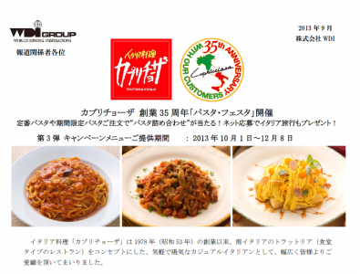 カプリチョーザ 創業35 周年「パスタ・フェスタ」開催 定番パスタや期間限定パスタご注文で“パスタ詰め ...