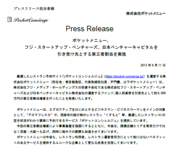 ポケットメニュー、    フジ・スタートアップ・ベンチャーズ、日本ベンチャーキャピタル ...