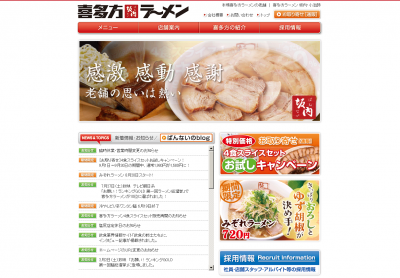 “3日間限定！1番人気「喜多方ラーメン」をワンコインでご提供” 人気メニュー5種が創業当時価格で食べら ...