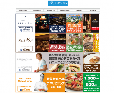 株式会社イートウォーク、大阪市「なんばパークス」内に新たに『AWkitchen』をオープン