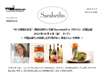 “NY の朝⾷の⼥王”、待望の国内2 号店「Sarabethʼs（サラベス）」代官⼭店 2013 年10 ⽉4 ⽇（⾦） オ ...