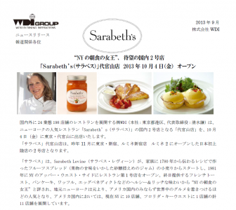 “NY の朝食の女王”、 待望の国内2 号店 「Sarabeth’s（サラベス）」代官山店 2013 年10 月4 日（金）  ...