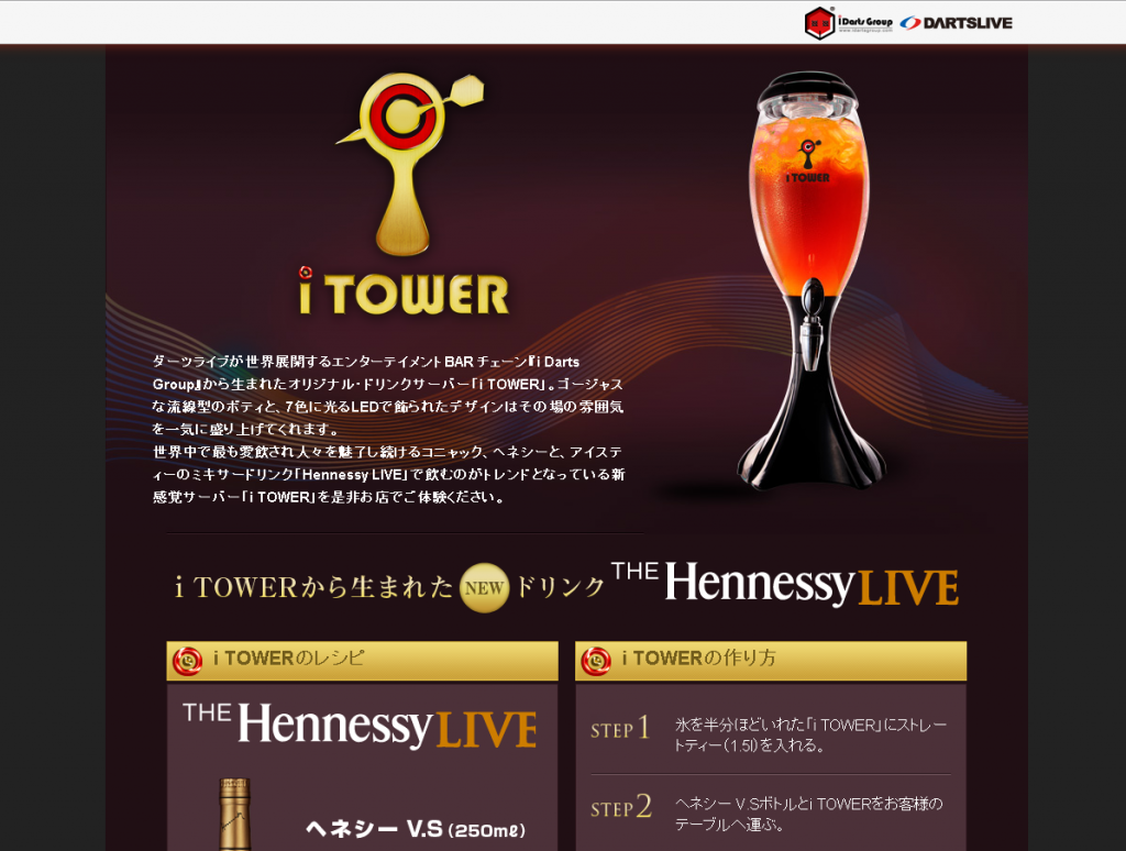 新感覚ドリンクタワー『i TOWER』を、国内飲食店に向けサービス展開することを決定