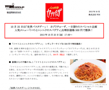 10 月25 日は「世界パスタデー」！ カプリチョーザ、一日限りのスペシャル企画 人気メニュー「トマトと ...