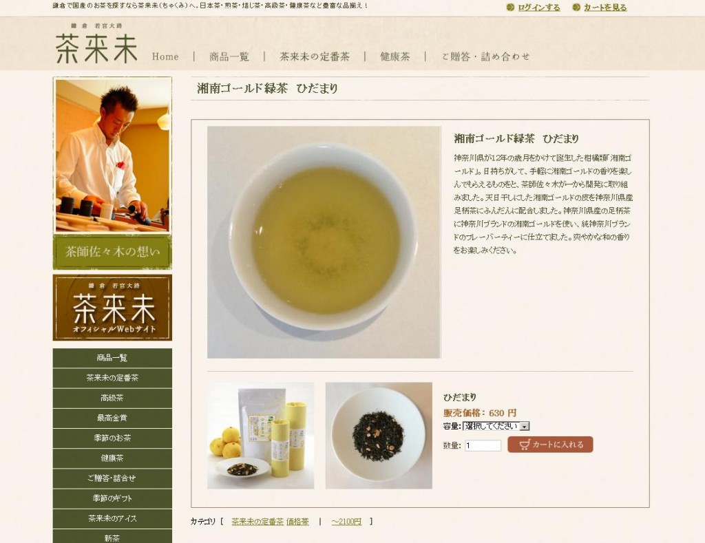 神奈川県の「お茶」の需要創出と消費拡大の取り組みについて 茶来未(ちゃくみ)の茶師佐々木が神奈川県 ...