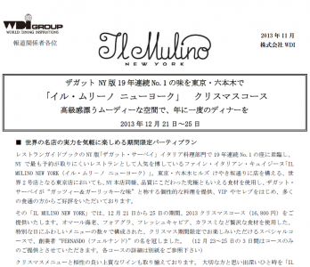 ザガット NY版19年連続No.1の味を東京・六本木で 「イル・ムリーノ ニューヨーク」 クリスマスコース  ...