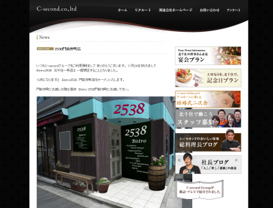 「ワイン酒場Bistro 2538(にこみや)」3号店　2013年12月4日(水)門前仲町にオープン