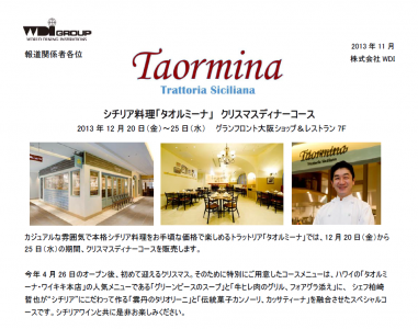 シチリア料理「タオルミーナ」 クリスマスディナーコース 2013 年12 月20 日（金）～25 日（水） グラ ...