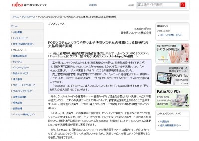「POS システムとクラウド型マルチ決済システムの連携による快適なお支払環境を実現」  ～売上管理から ...