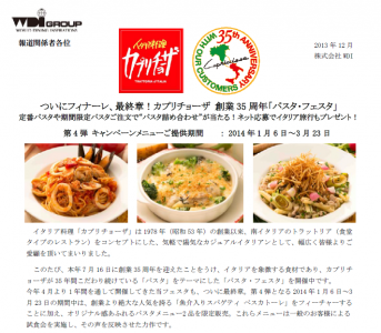 ついにフィナーレ、最終章！カプリチョーザ 創業35周年「パスタ・フェスタ」 定番パスタや期間限定パス ...