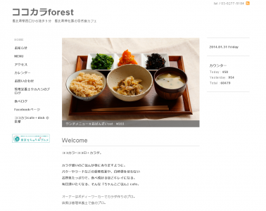 恵比寿の自然食カフェ『ココカラforest』が夜も健康的な食事 「玄米の定食」を楽しめる“ご飯カフェ”に2 ...