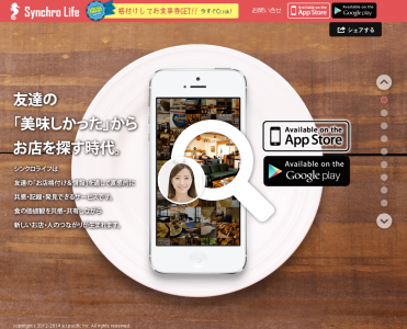 “あなた好み”のグルメ店舗やグルメな人をキュレーションする賢いグルメアプリ「SynchroLife(シンクロラ ...