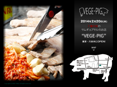 東京・六本木に7種の味のサムギョプサル『VEGE-PIG』が2月20日オープン ～7種類の味のお肉と新鮮野菜食 ...