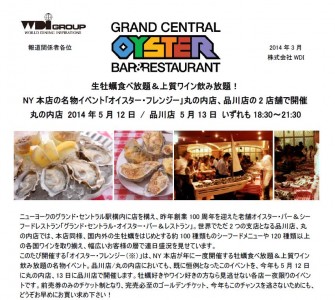 生牡蠣食べ放題＆上質ワイン飲み放題！ NY 本店の名物イベント｢オイスター・フレンジー｣丸の内店、品川 ...